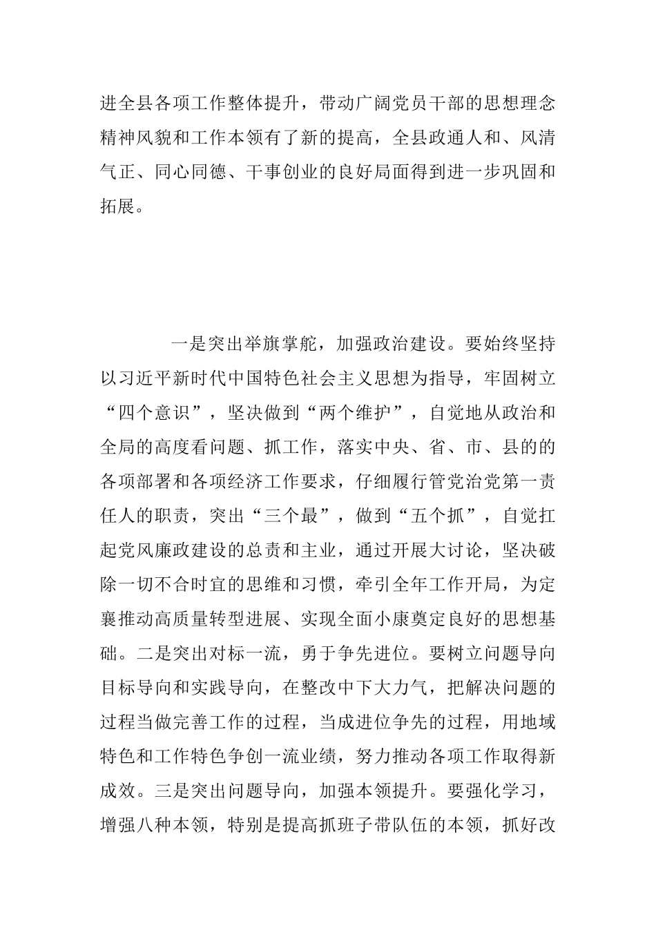 2025年某乡党委书记对标一流述职评议会讲话稿范文_第2页