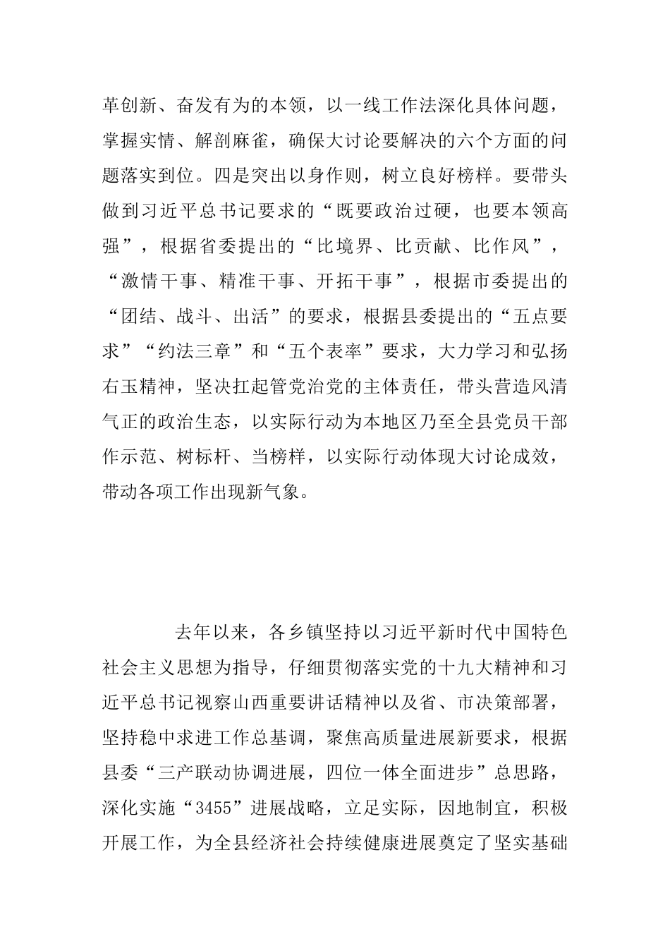 2025年某乡党委书记对标一流述职评议会讲话稿范文_第3页