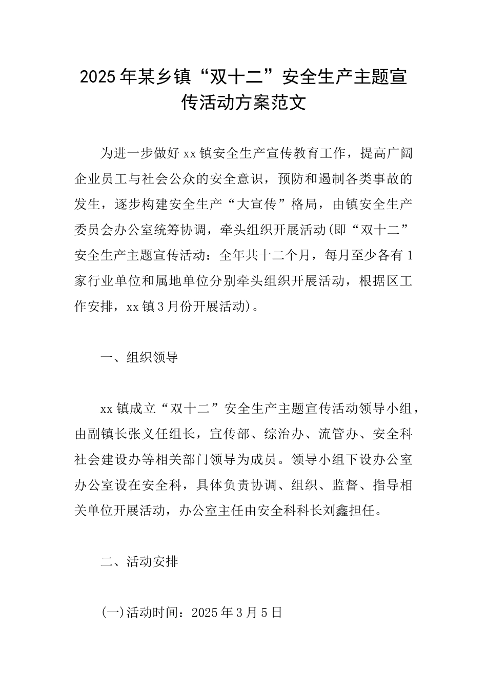 2025年某乡镇“双十二”安全生产主题宣传活动方案范文_第1页