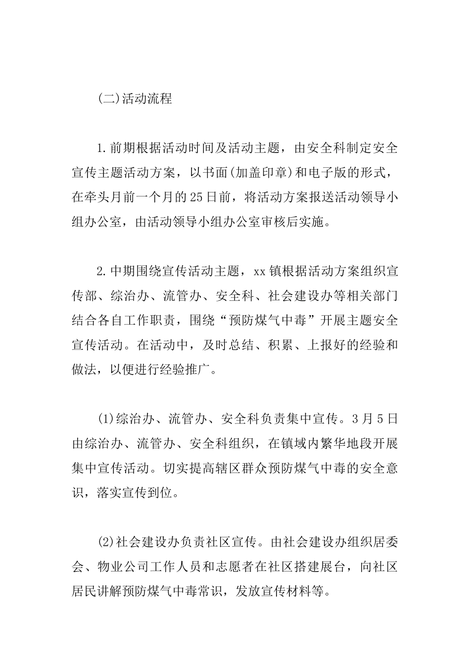 2025年某乡镇“双十二”安全生产主题宣传活动方案范文_第2页