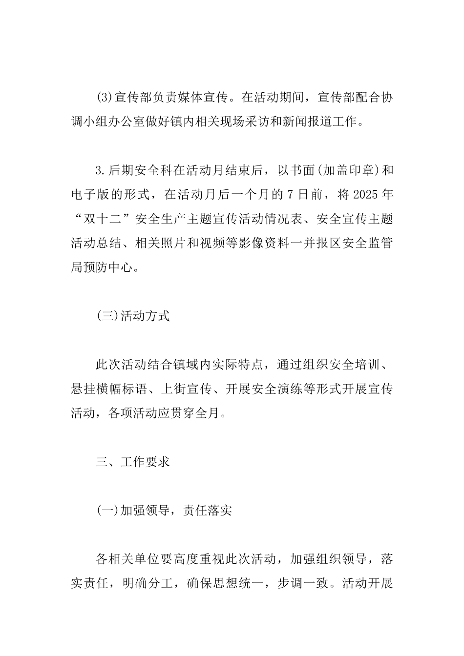 2025年某乡镇“双十二”安全生产主题宣传活动方案范文_第3页