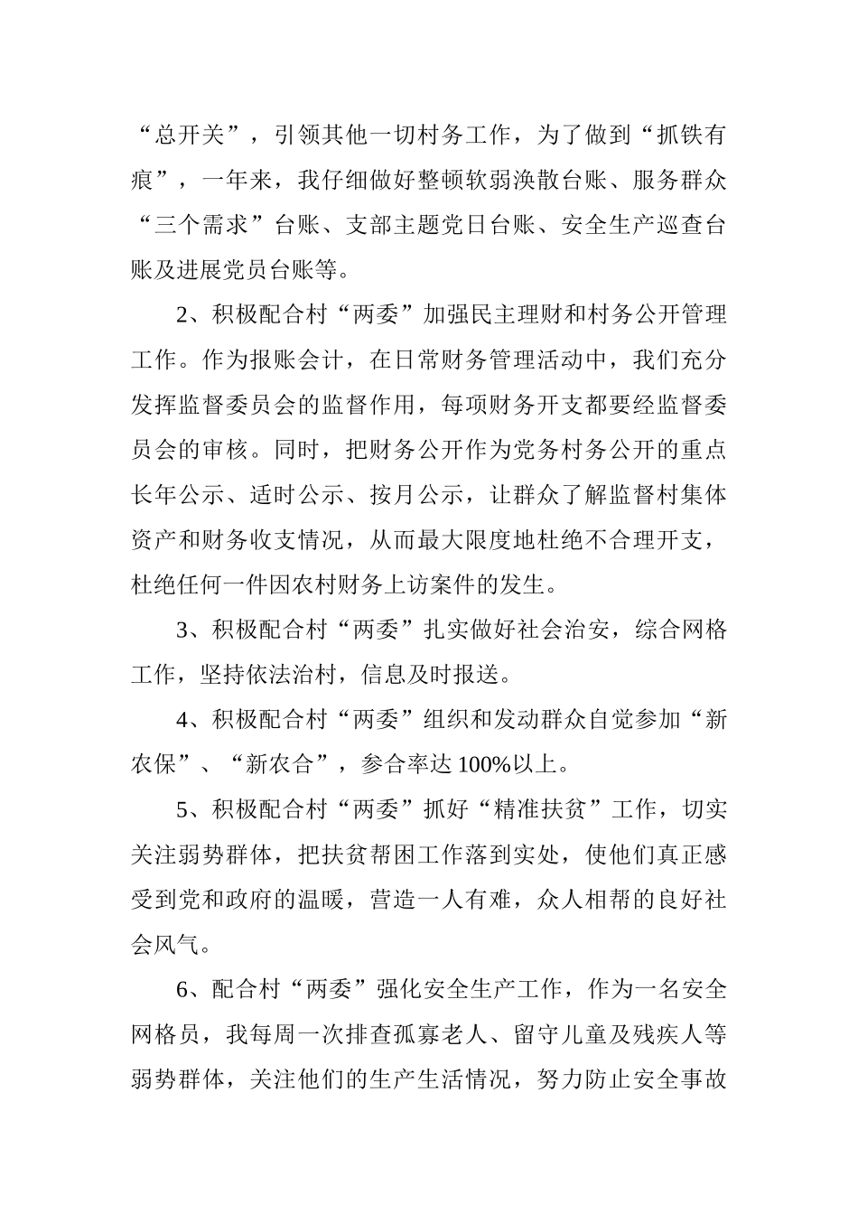 2025年村干部述职报告_第2页