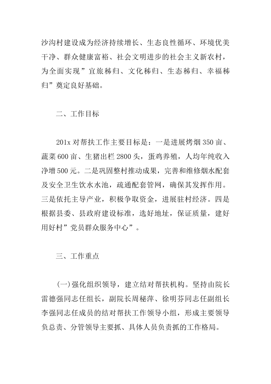 2025年村级扶贫工作计划_第2页