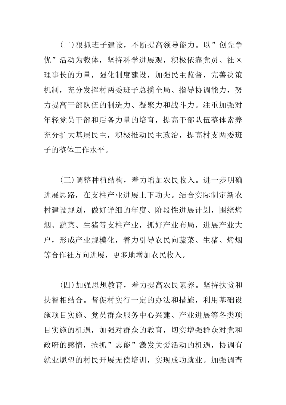 2025年村级扶贫工作计划_第3页