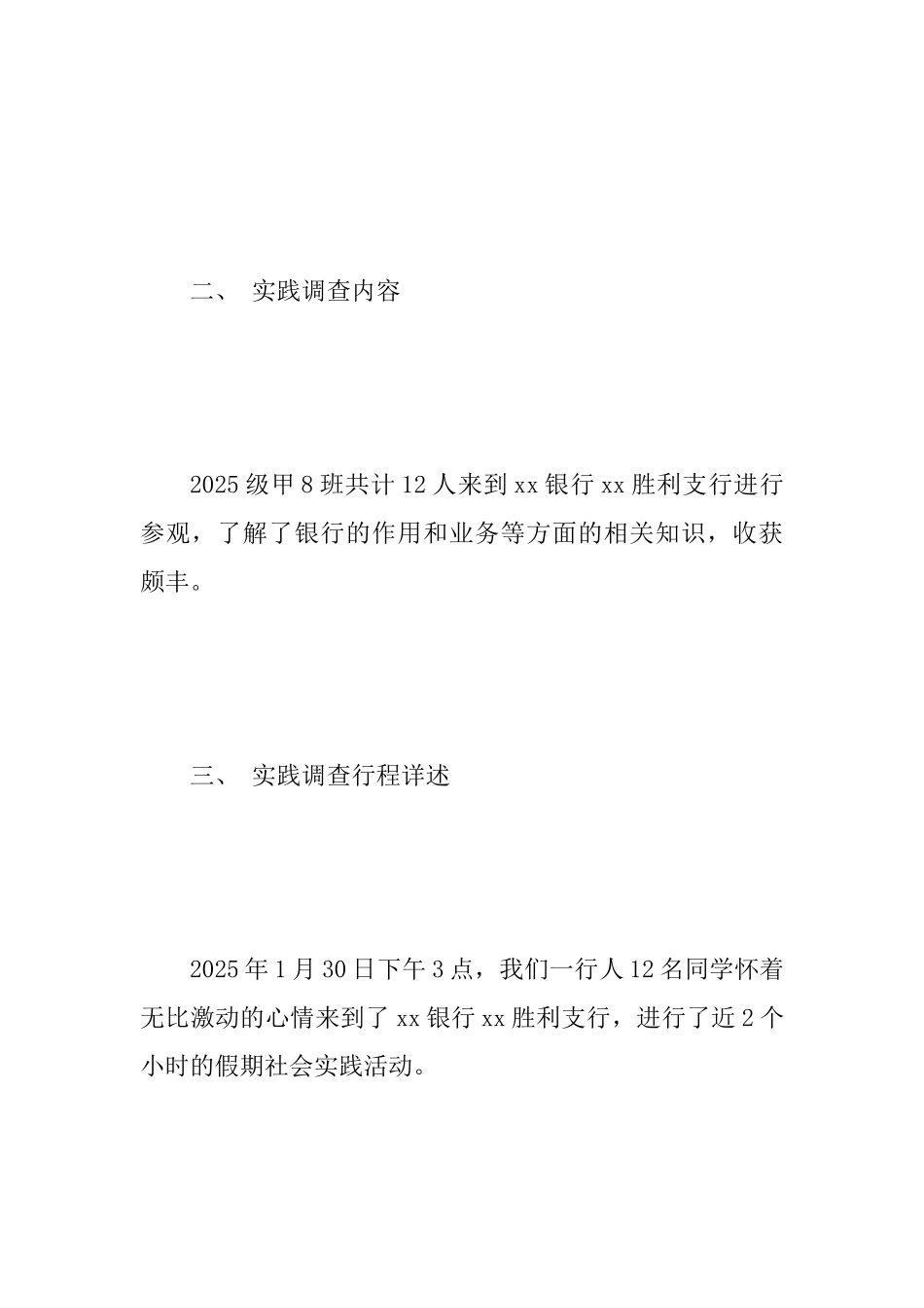 2025年某中学生社会实践调研报告范文_第3页