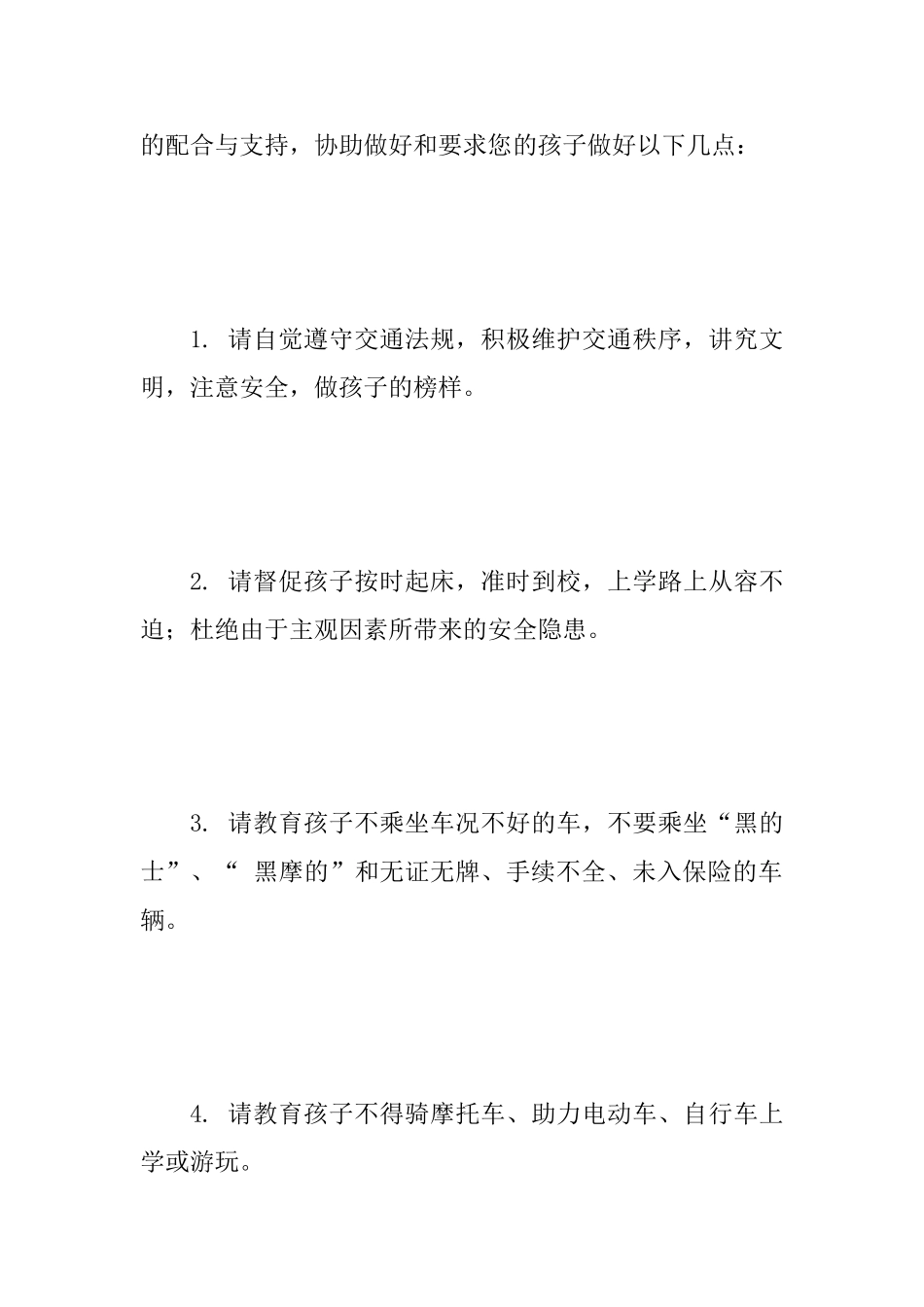 2025年某交通安全致家长的一封信范文_第2页