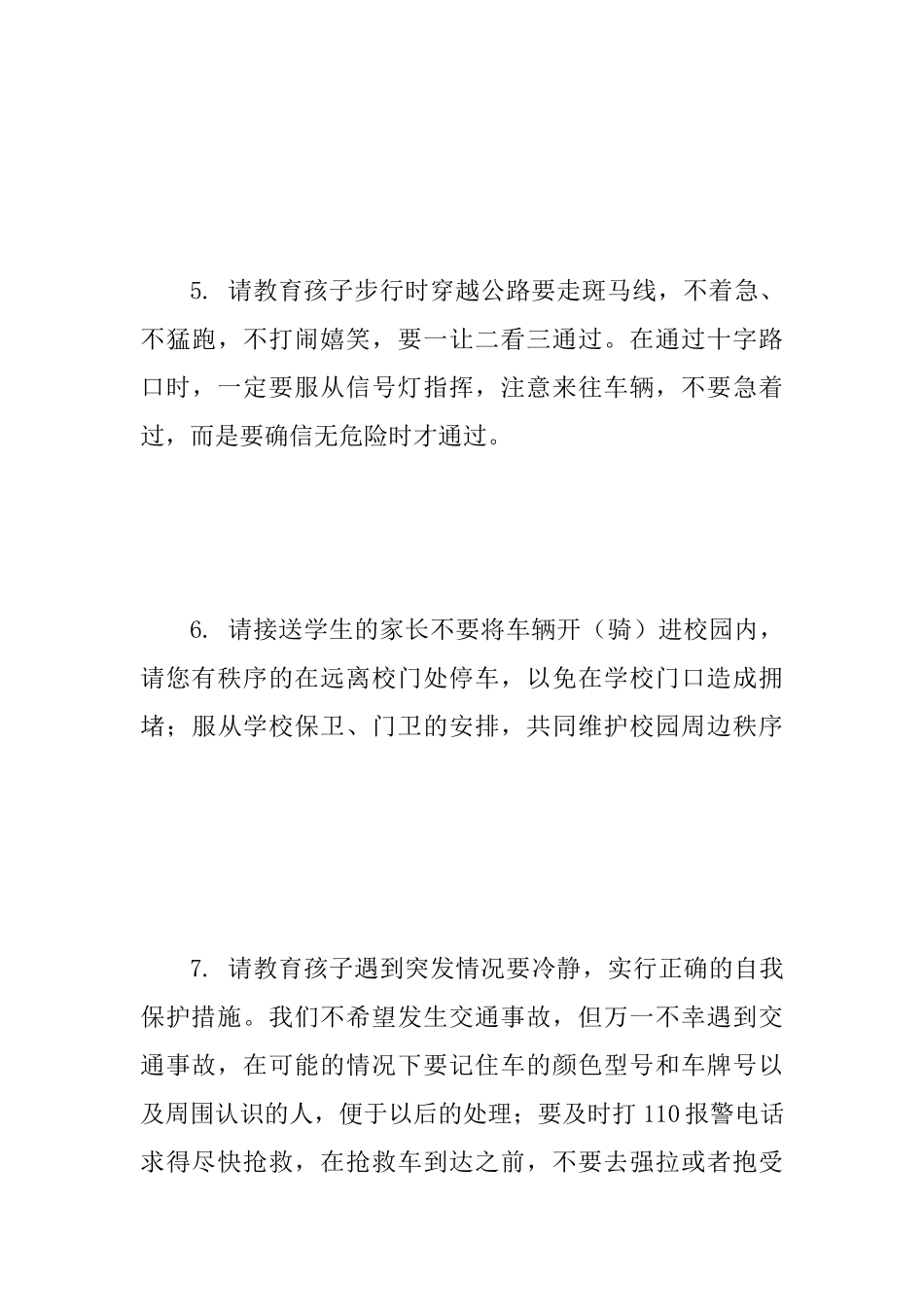 2025年某交通安全致家长的一封信范文_第3页