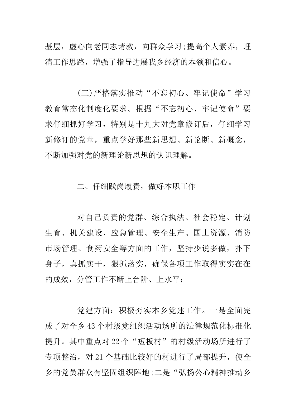 2025年某乡镇党委副书记述职述廉报告范文2420字稿_第2页