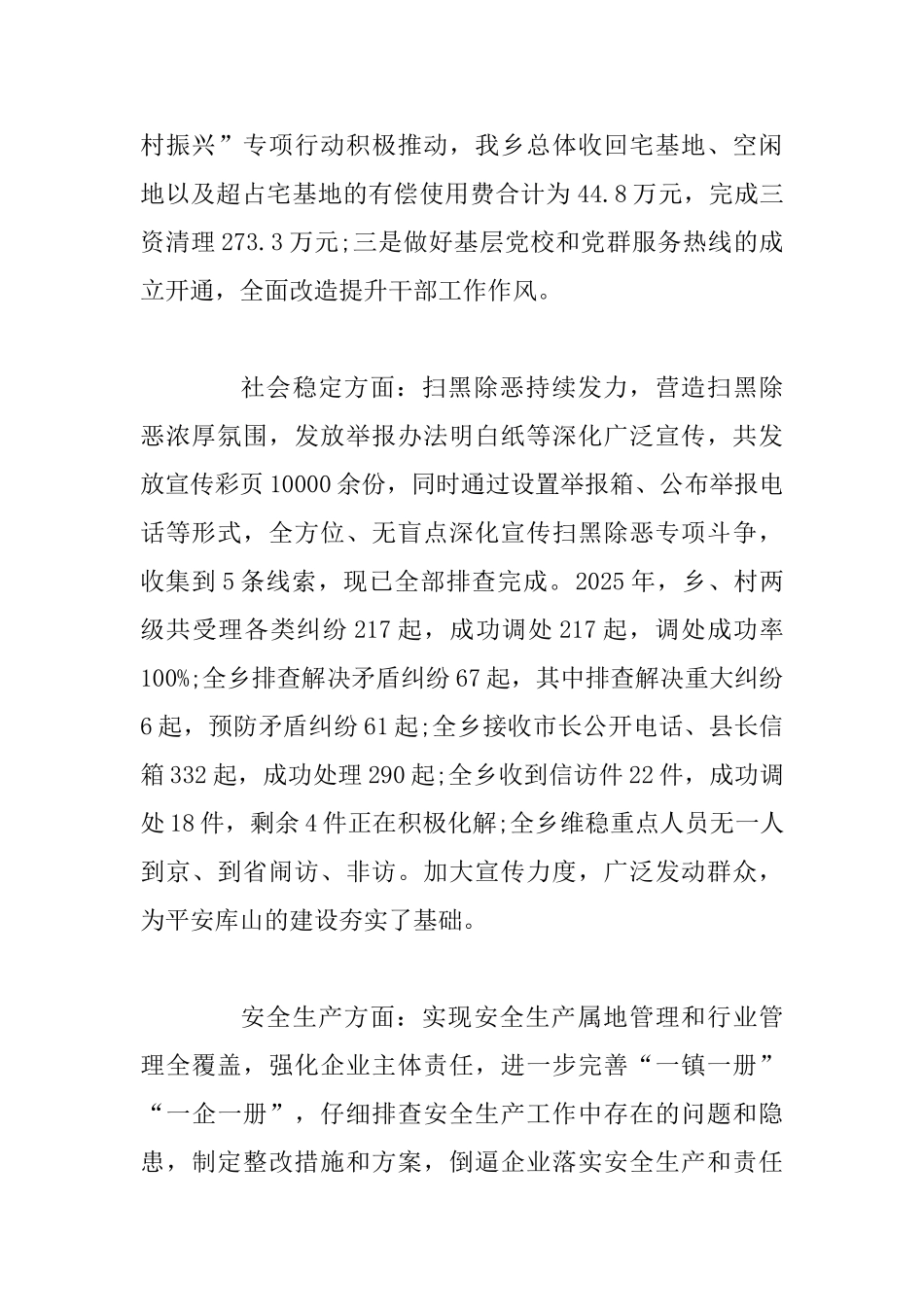 2025年某乡镇党委副书记述职述廉报告范文2420字稿_第3页