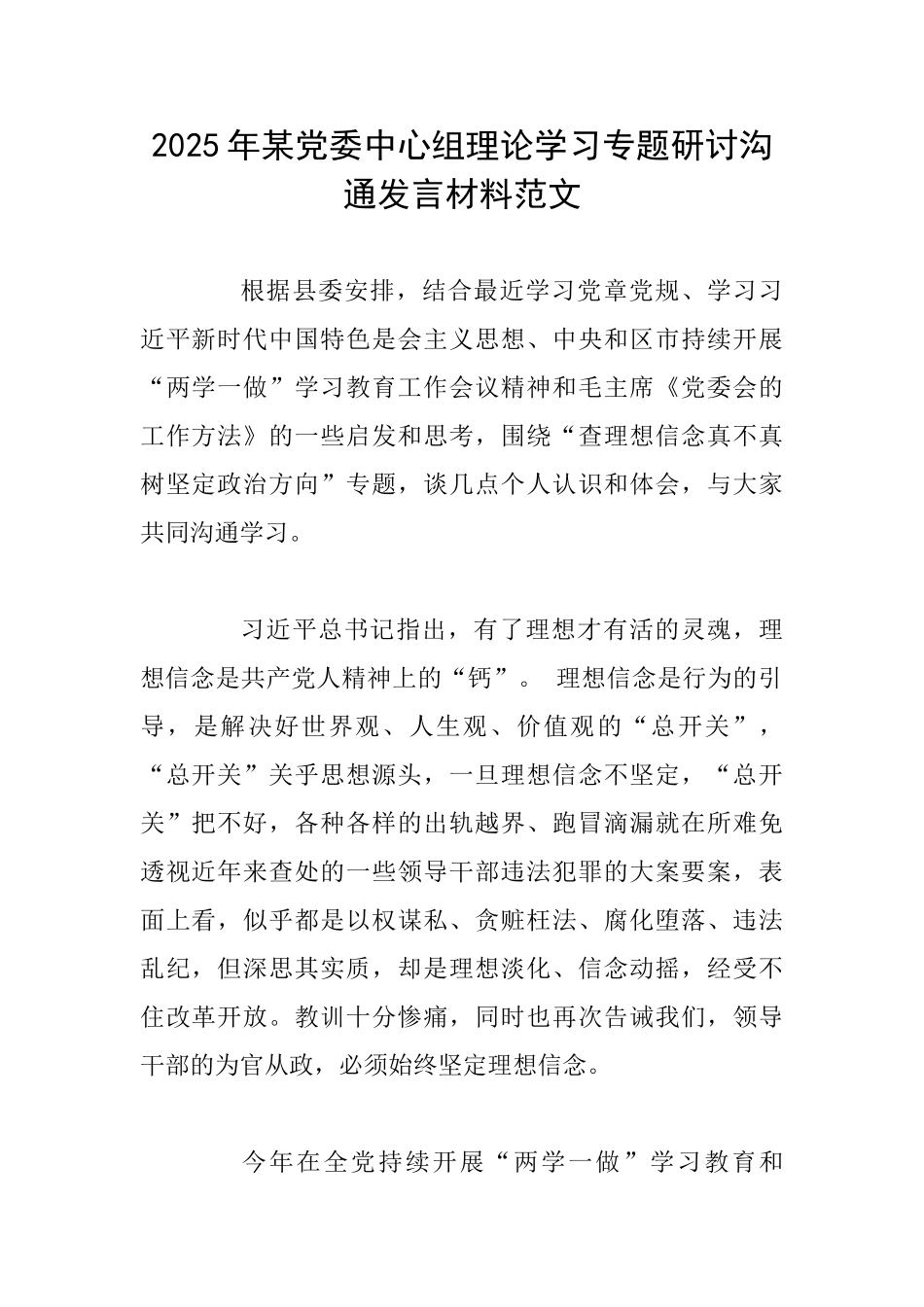 2025年某党委中心组理论学习专题研讨交流发言材料范文_第1页