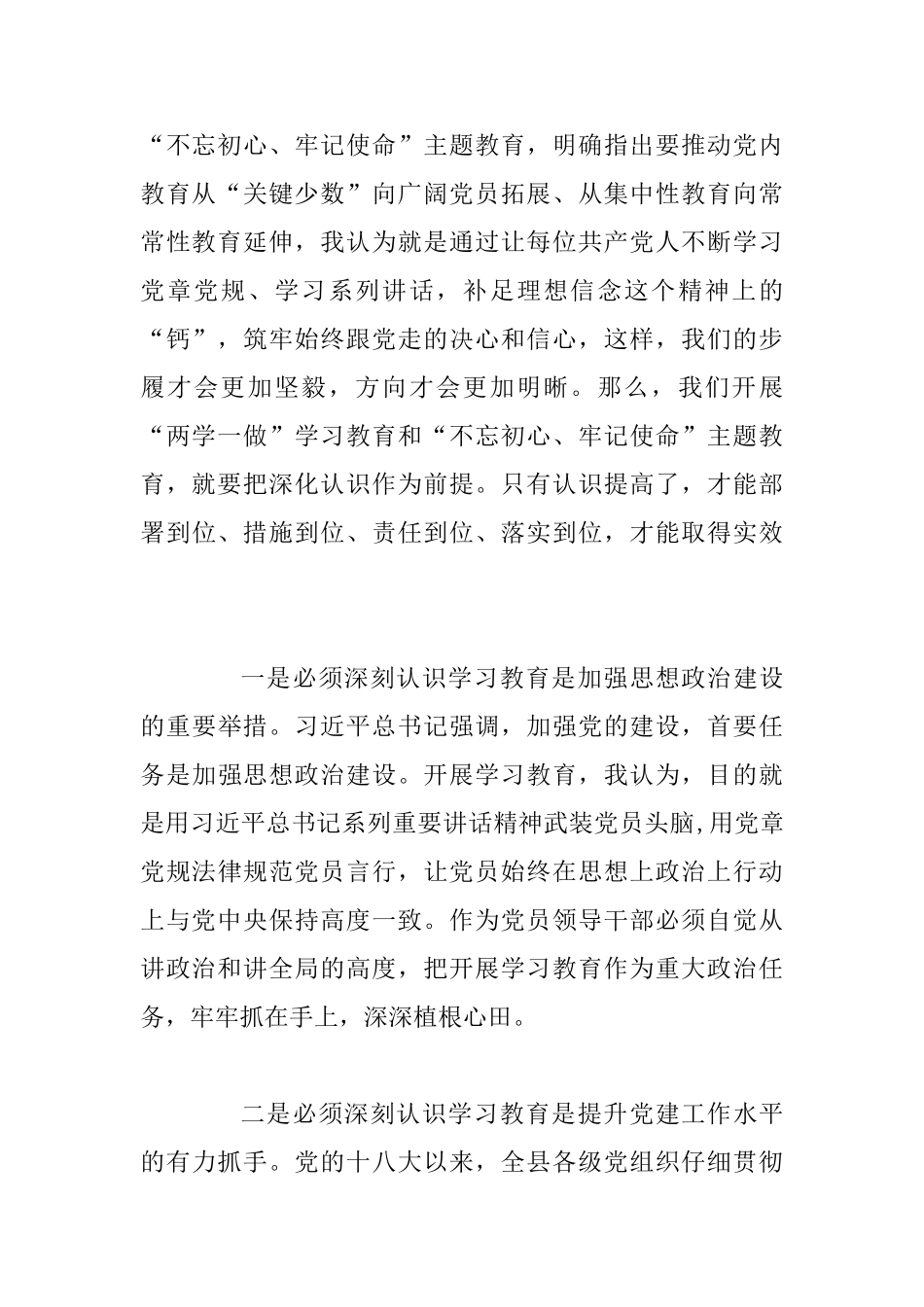 2025年某党委中心组理论学习专题研讨交流发言材料范文_第2页