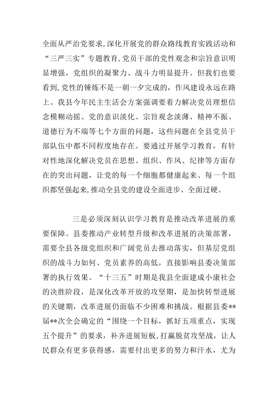 2025年某党委中心组理论学习专题研讨交流发言材料范文_第3页