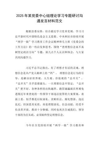 2025年某党委中心组理论学习专题研讨交流发言材料范文