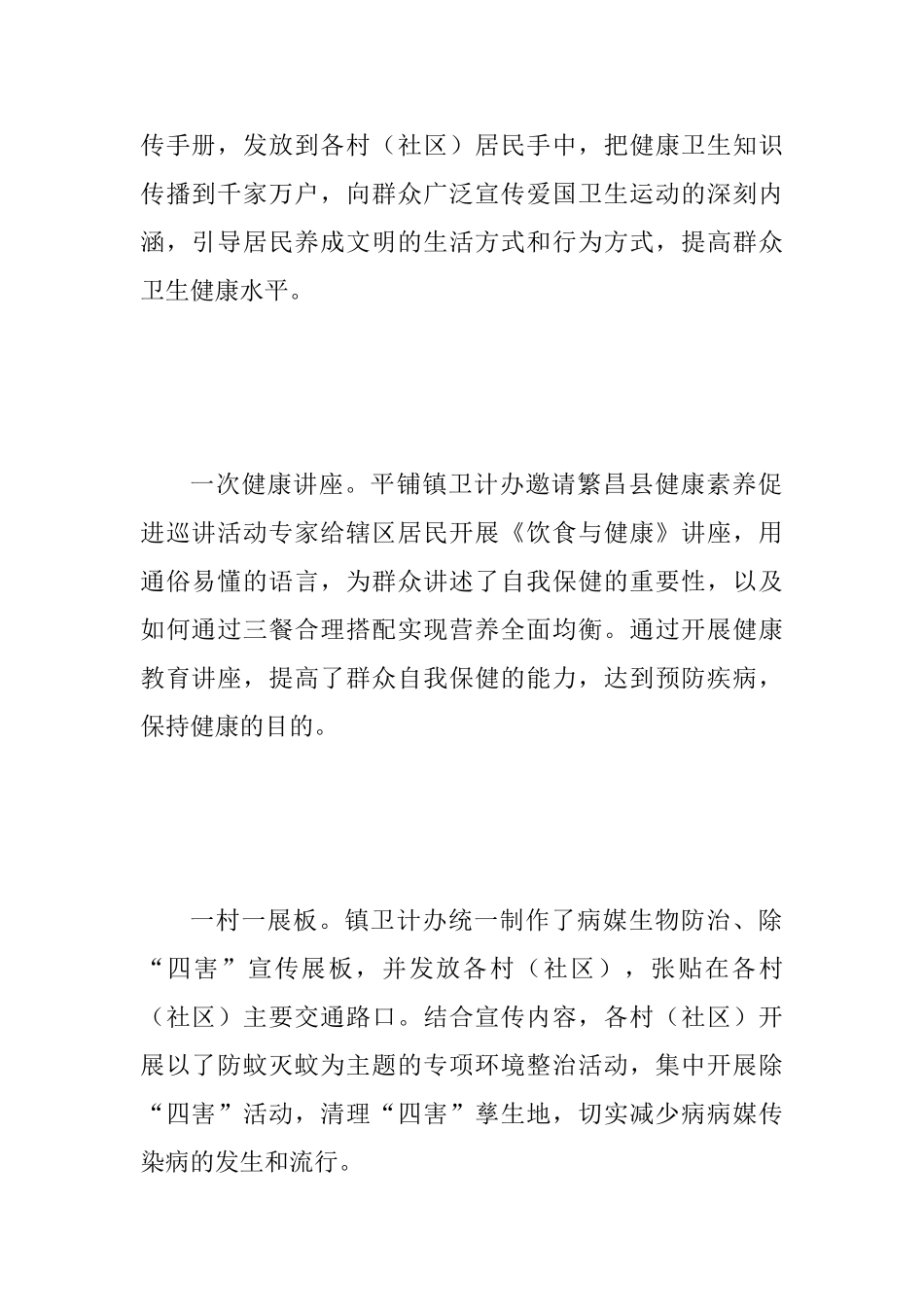 2025年某乡镇爱国卫生月活动总结范文_第2页