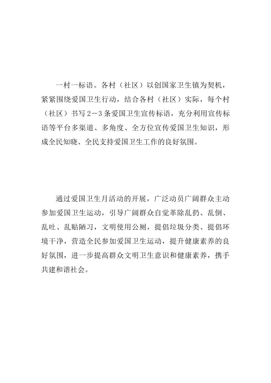 2025年某乡镇爱国卫生月活动总结范文_第3页