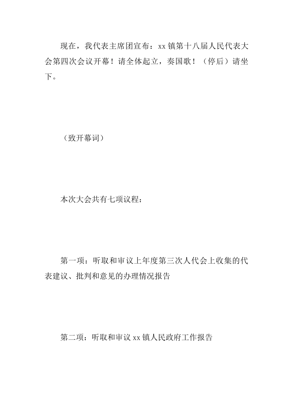 2025年某乡镇人民代表大会第四次会议主持词范文_第2页