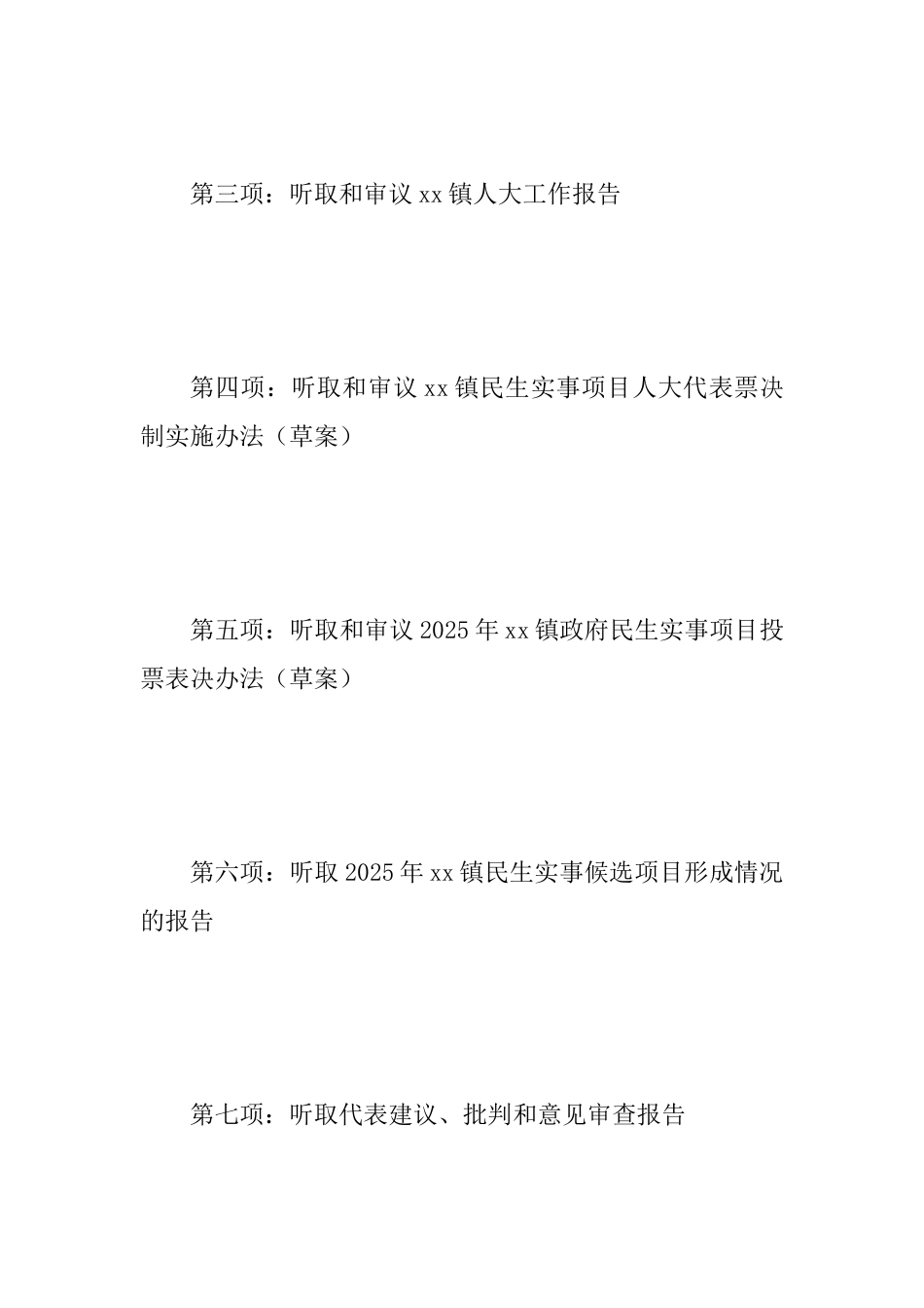 2025年某乡镇人民代表大会第四次会议主持词范文_第3页