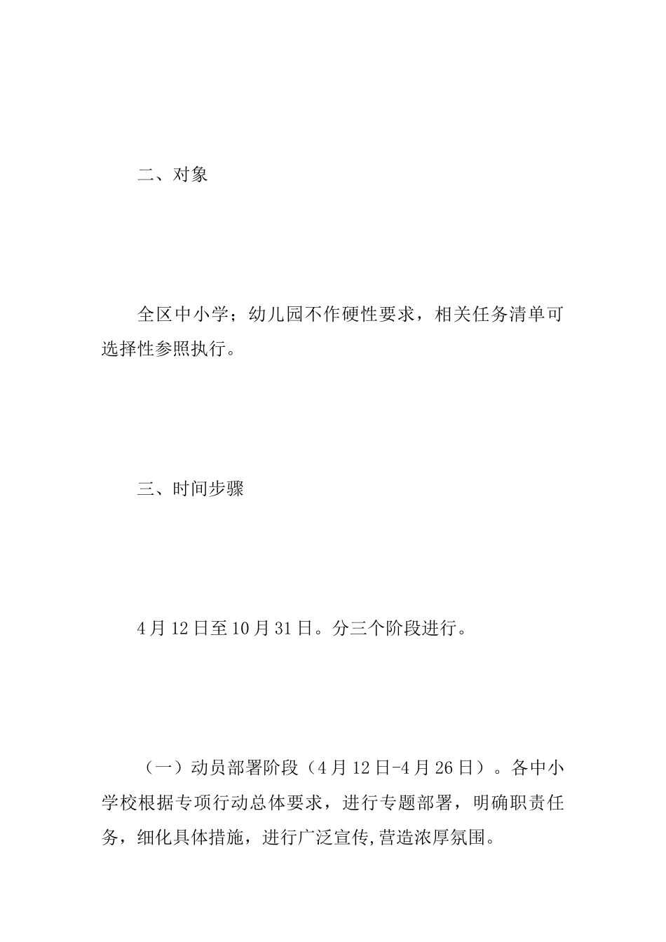 2025年某全区中小学校预防学生溺水专项行动方案范文_第2页