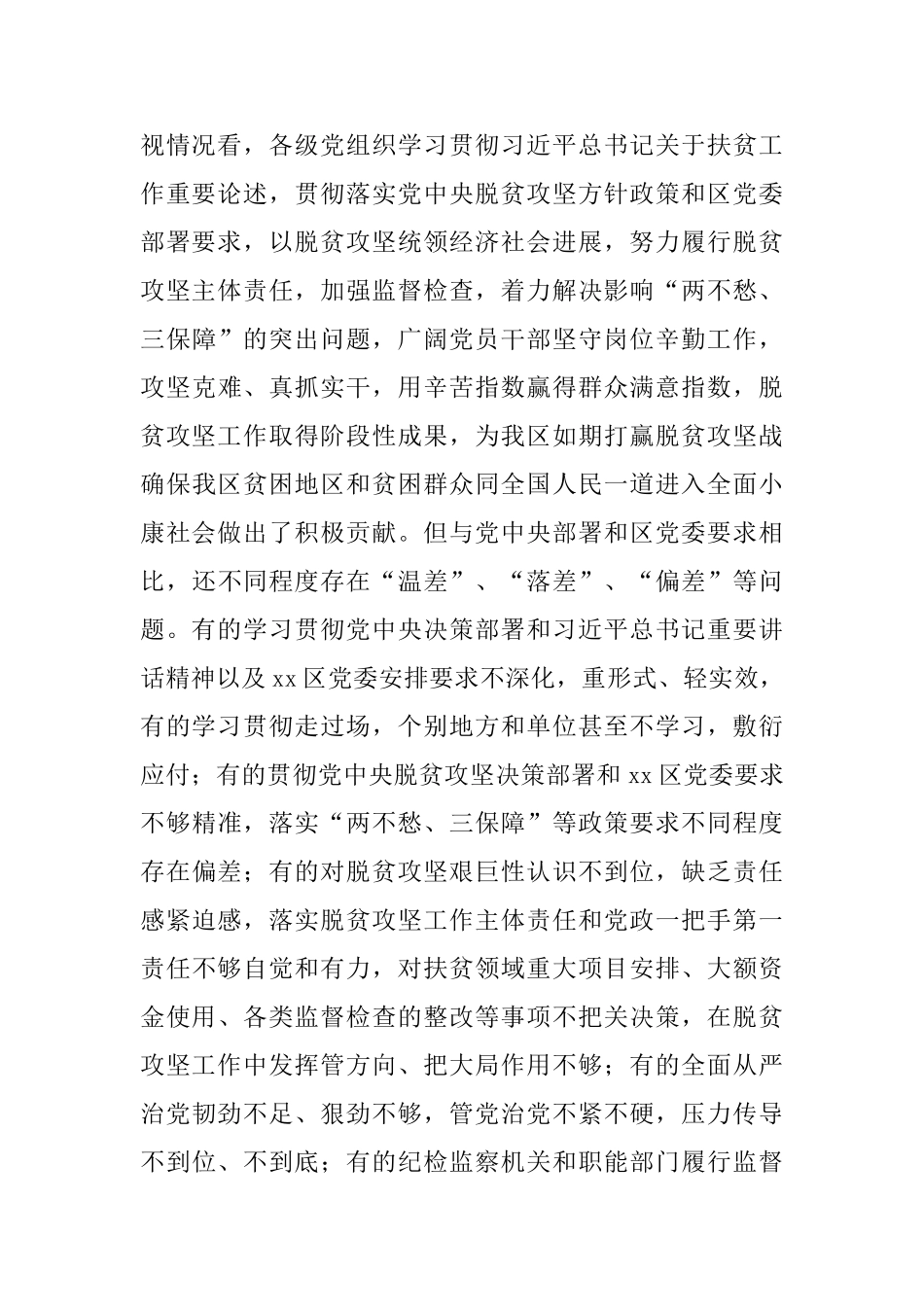 2025年某区党委脱贫攻坚专项巡视民政厅反馈会讲话稿范文_第3页