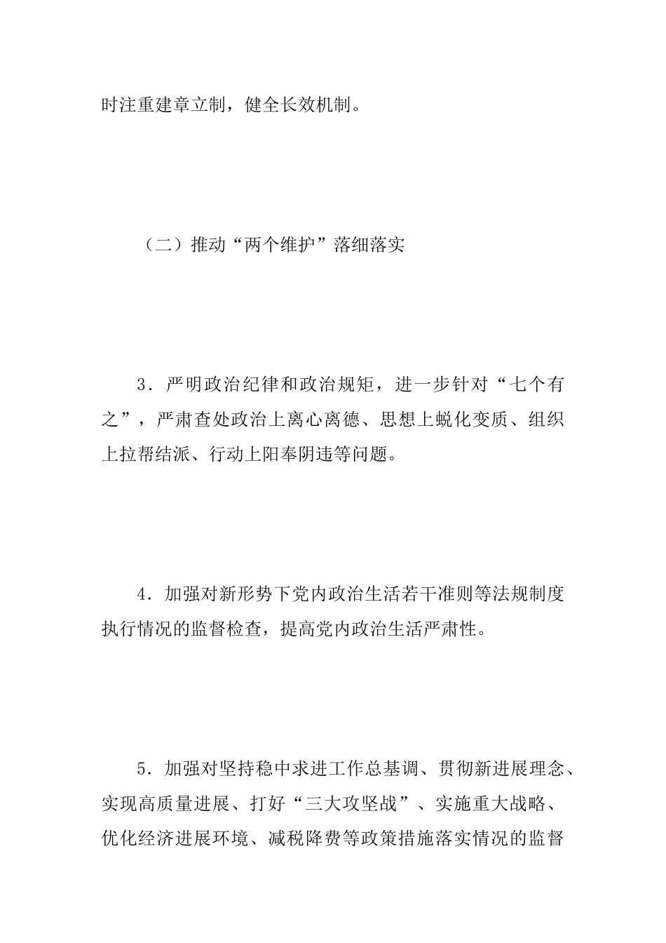 2025年某乡镇党风廉政建设和反腐败工作要点范文_第2页