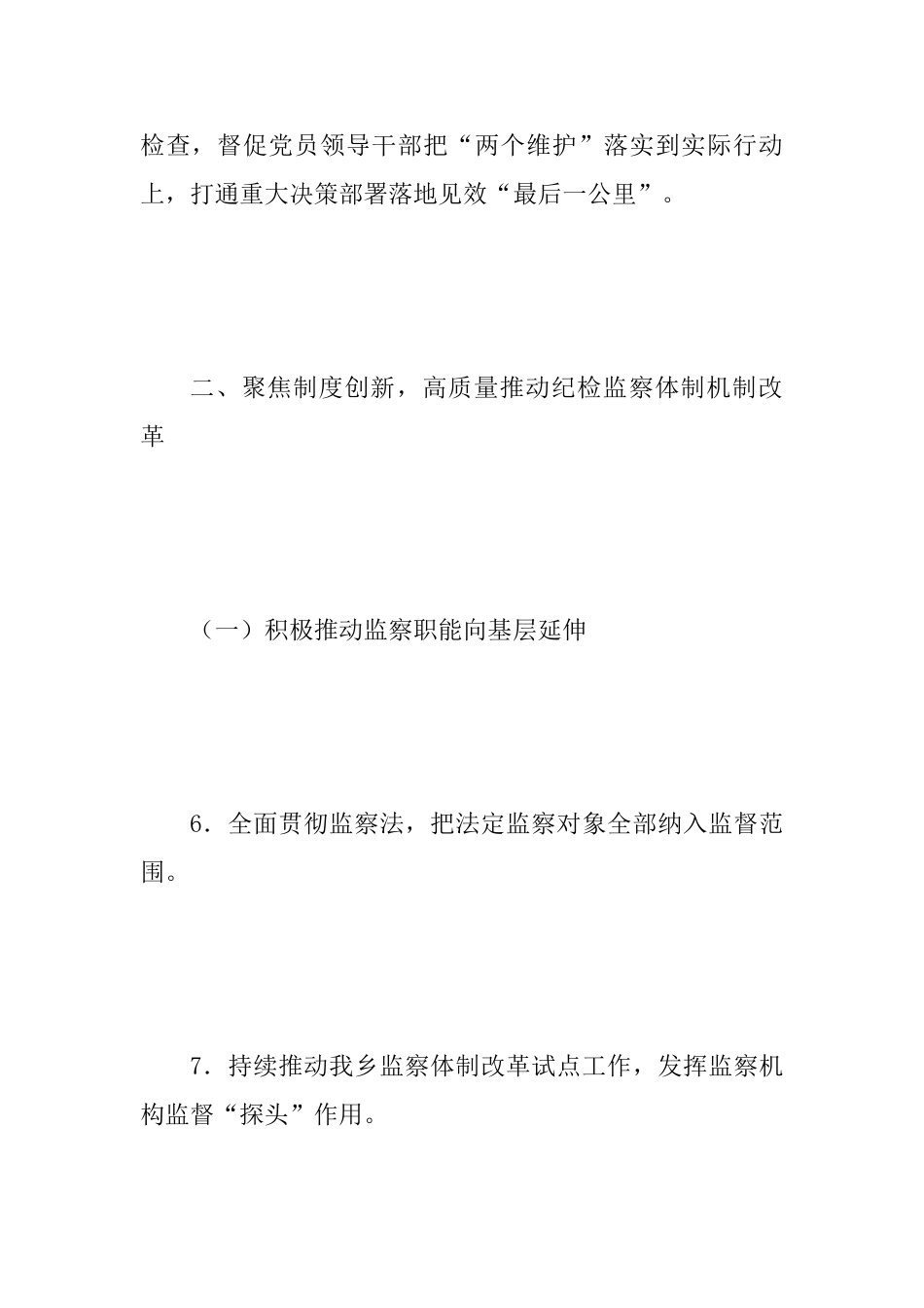 2025年某乡镇党风廉政建设和反腐败工作要点范文_第3页