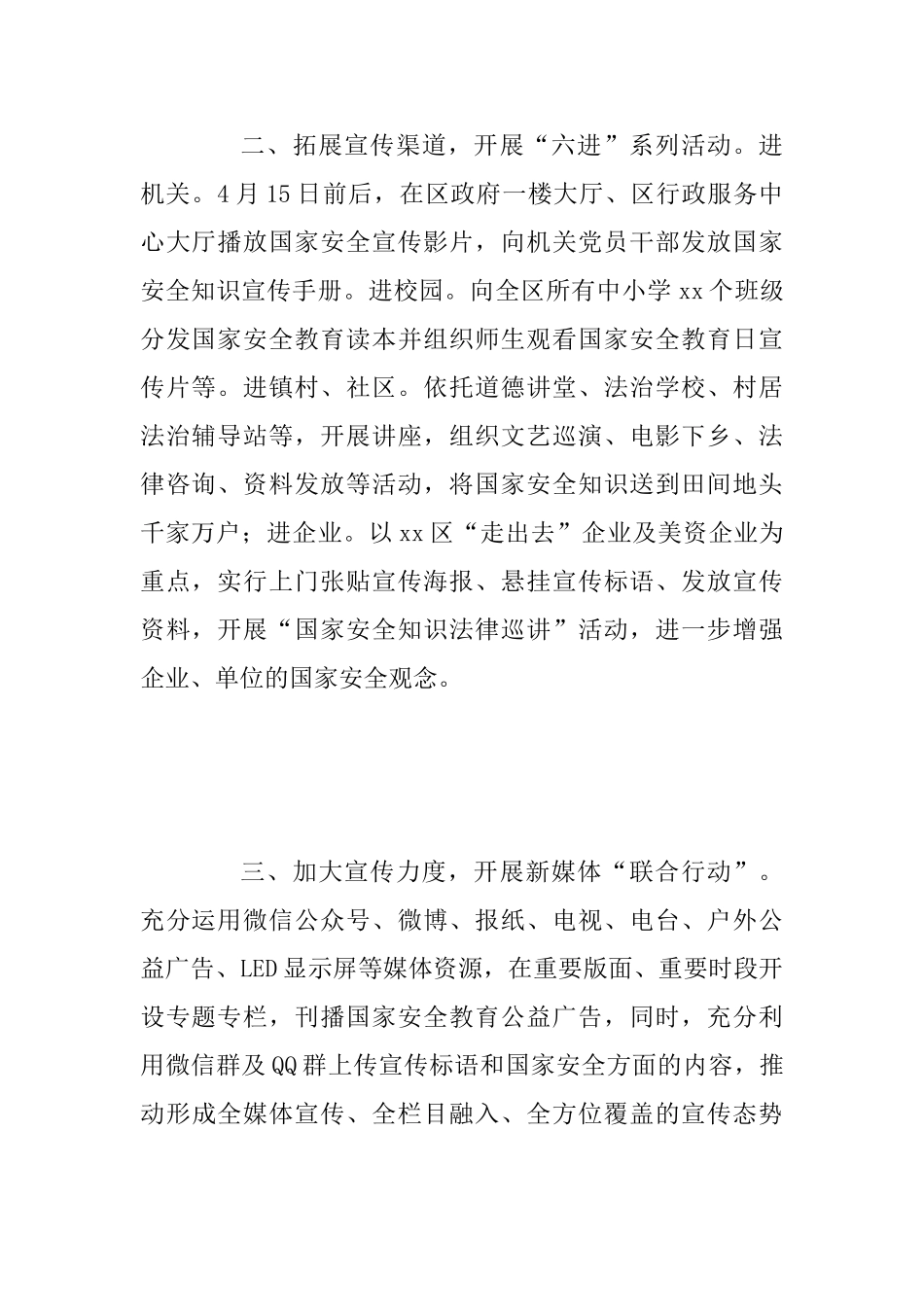 2025年某区全区“全民国家安全教育日”宣传活动总结范文_第2页
