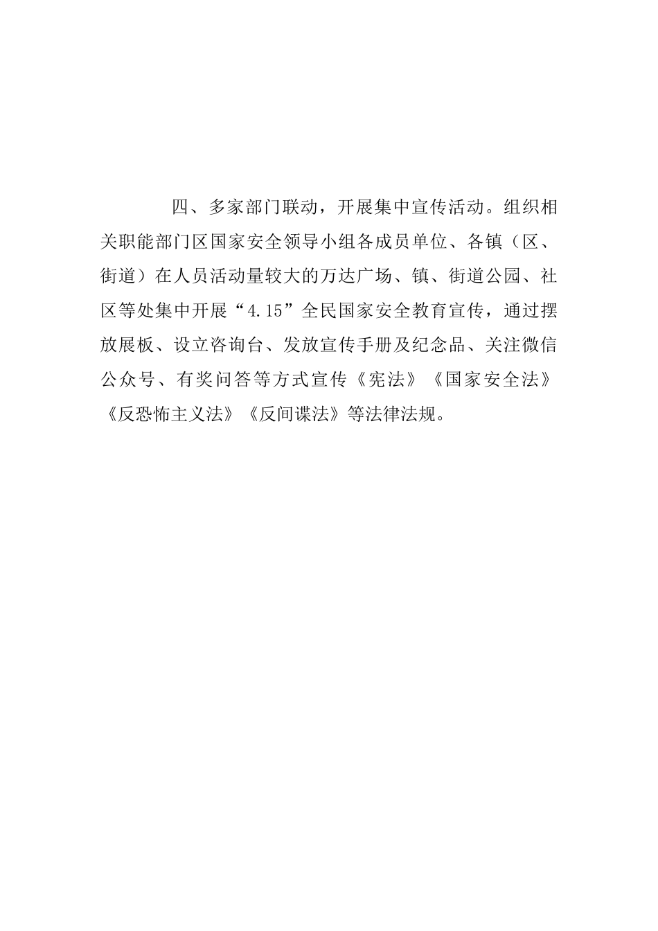 2025年某区全区“全民国家安全教育日”宣传活动总结范文_第3页