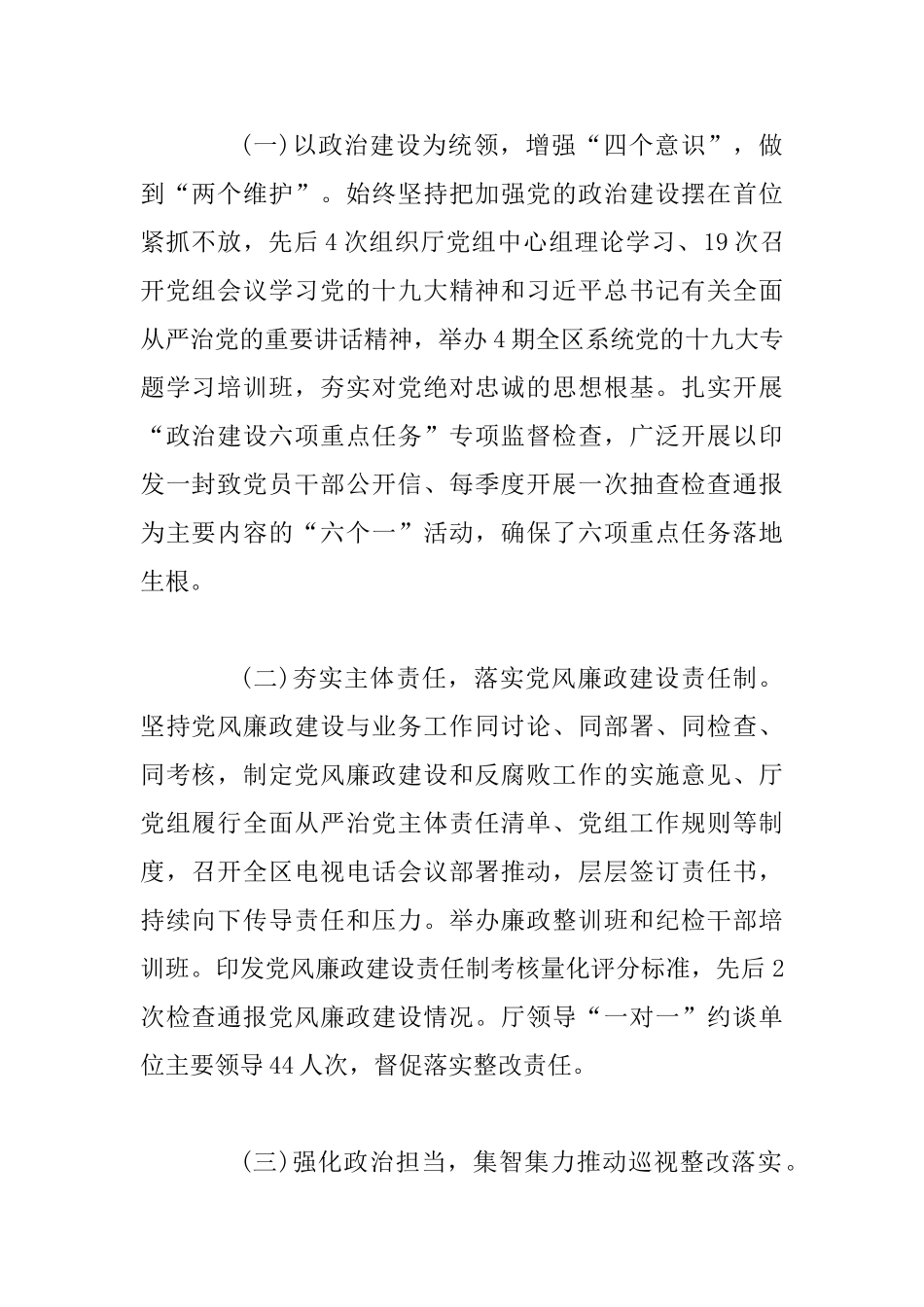 2025年某区全区自然资源党风廉政建设工作会议讲话稿7200字范文_第2页