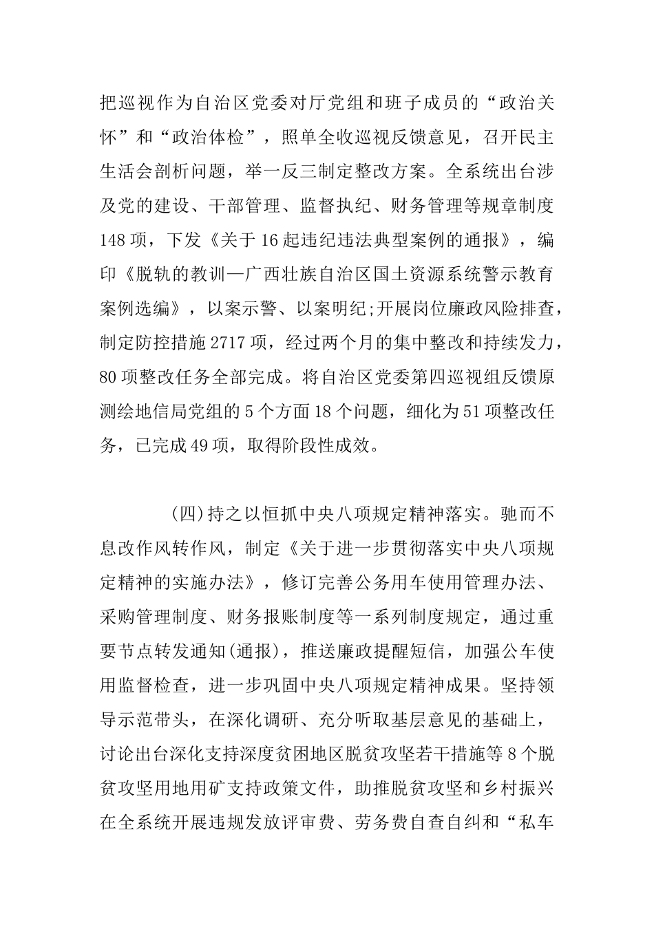 2025年某区全区自然资源党风廉政建设工作会议讲话稿7200字范文_第3页