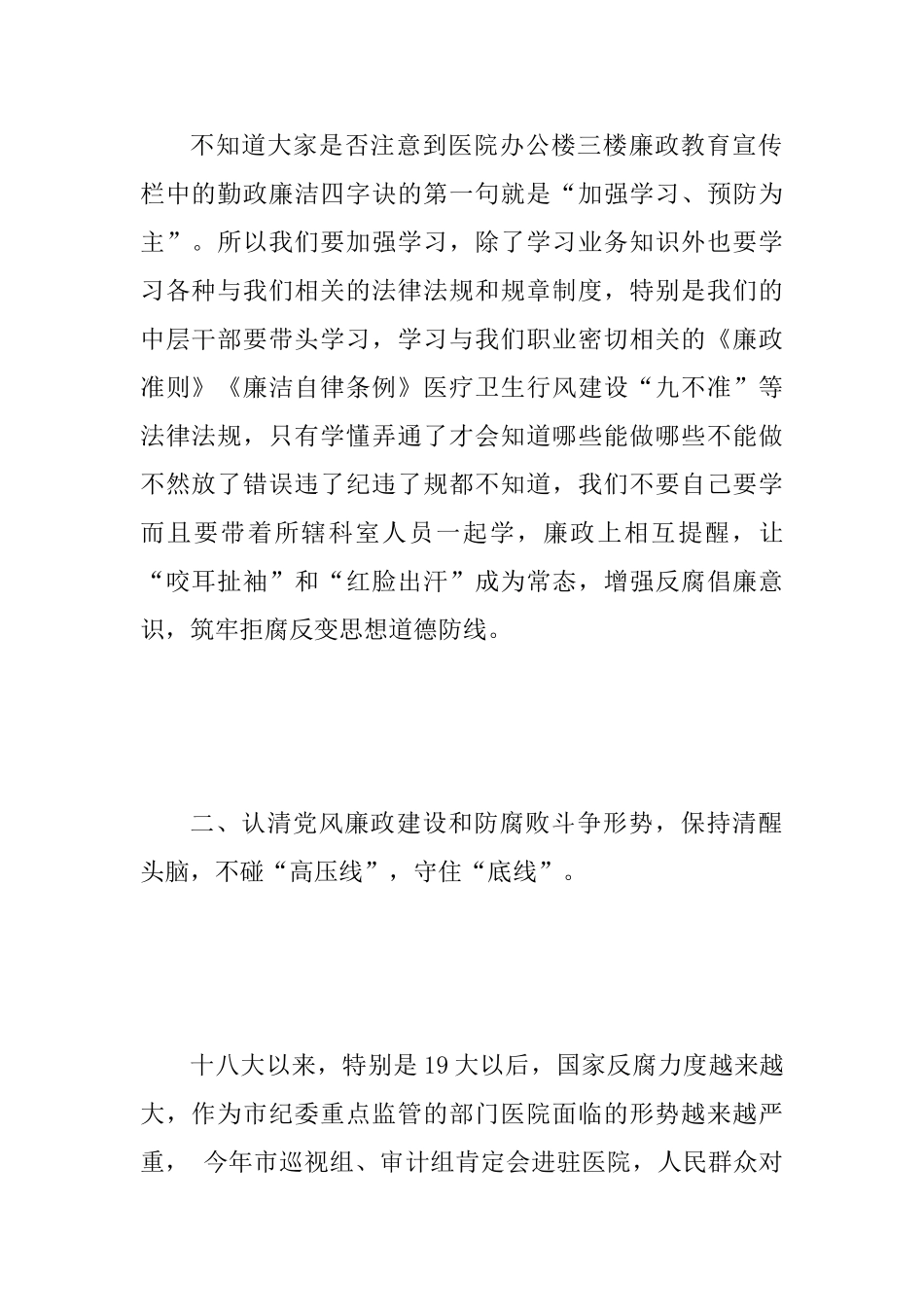 2025年某医院新任中层干部任前会讲话稿范文_第2页