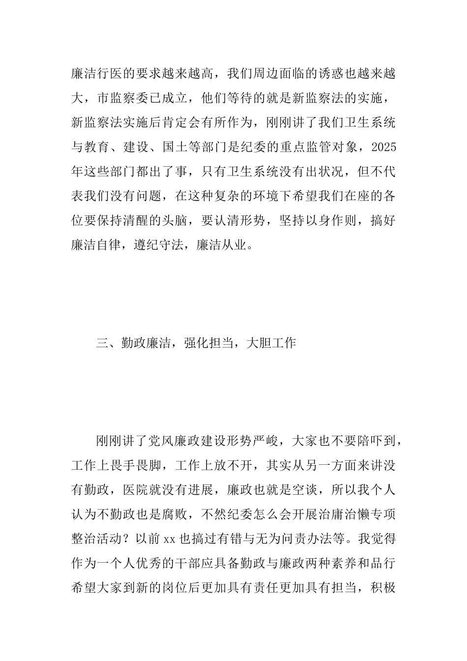 2025年某医院新任中层干部任前会讲话稿范文_第3页