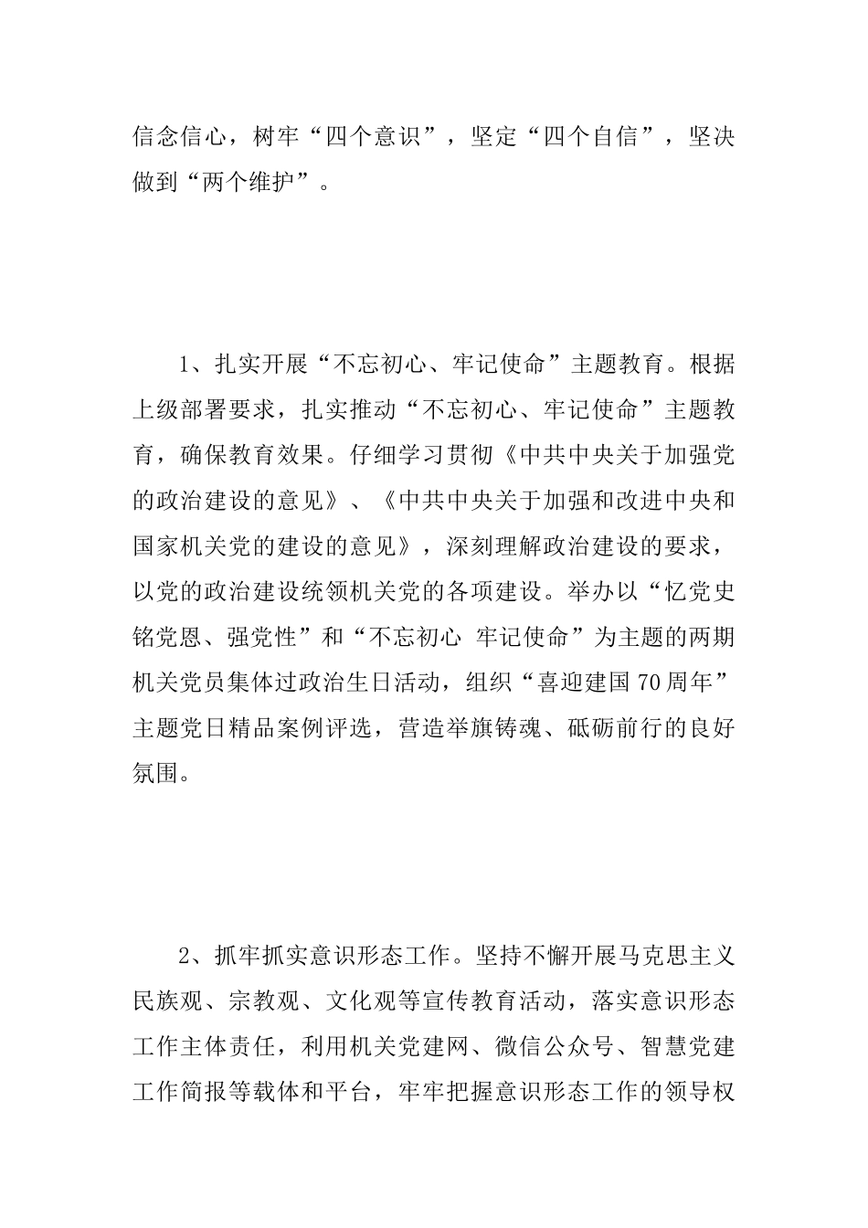 2025年某区全区机关党的工作要点范文_第2页