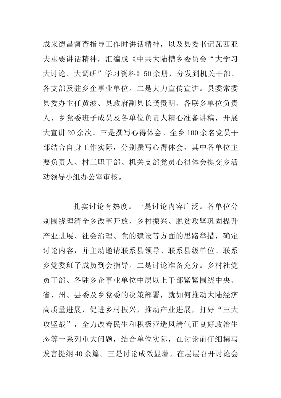 2025年某县人民政府办公室“大学习、大讨论、大调研”活动心得体会_第2页