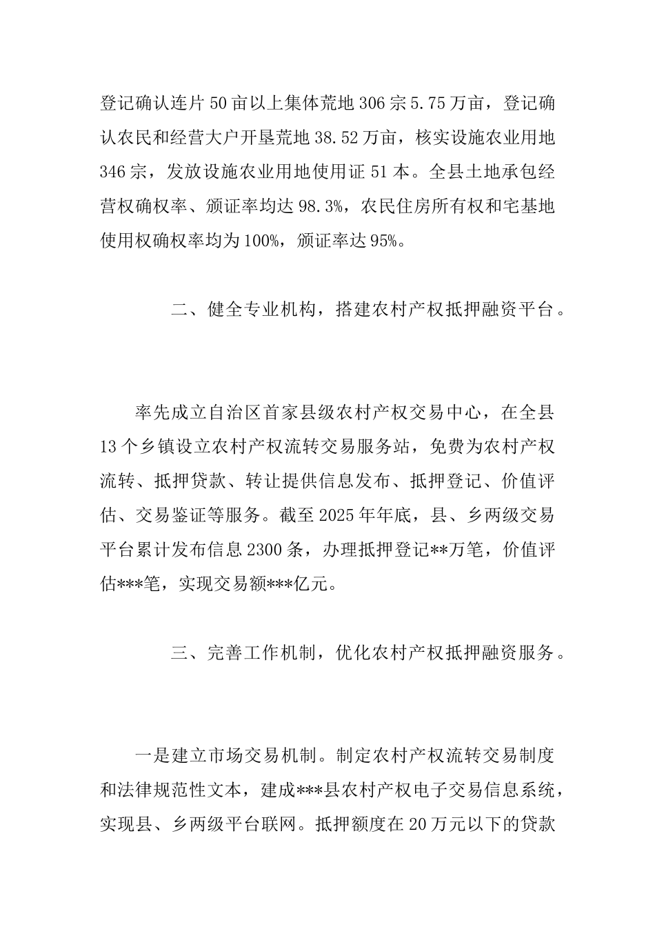 2025年某县在全省农村工作会议上的交流发言材料范文稿_第2页