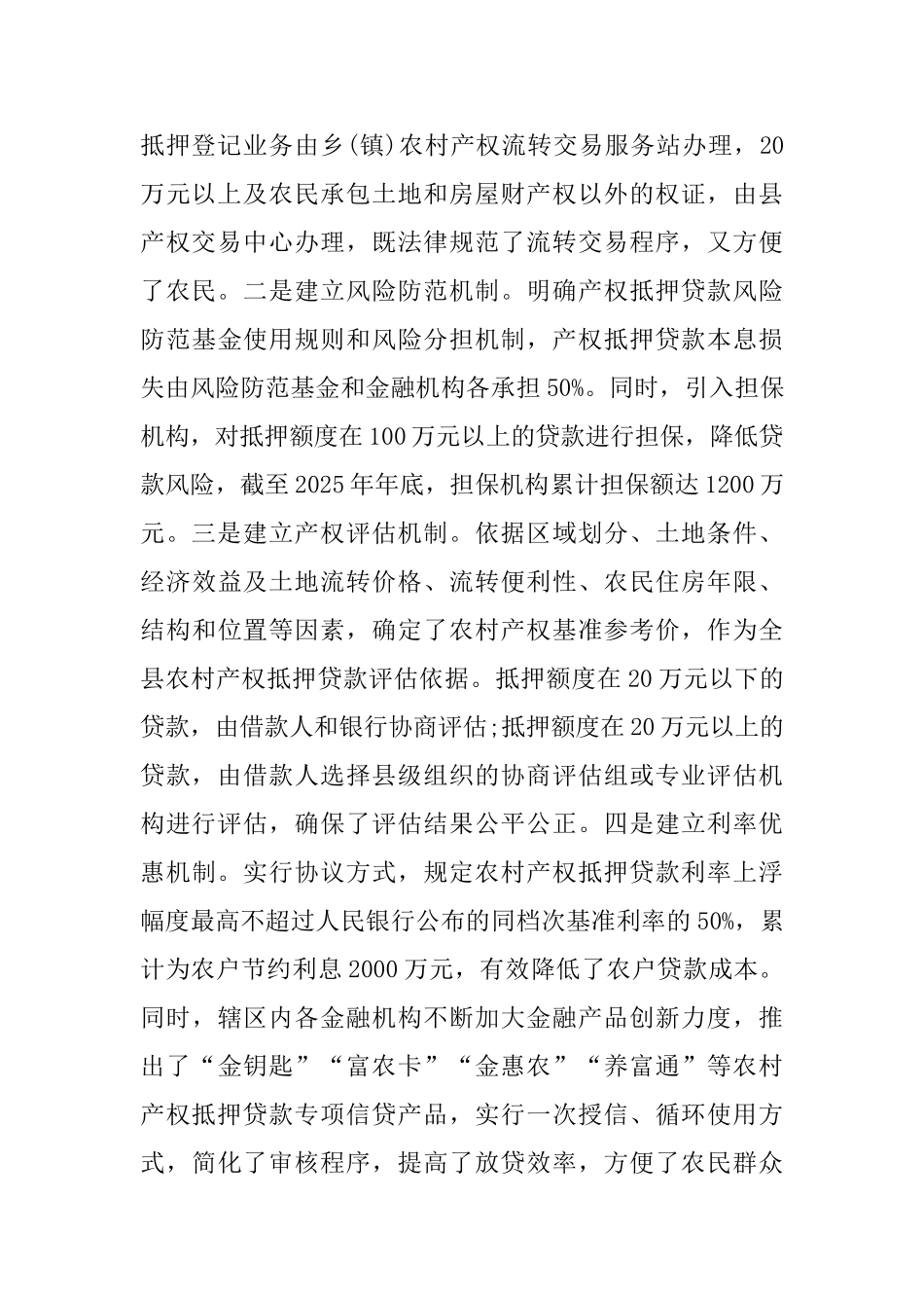 2025年某县在全省农村工作会议上的交流发言材料范文稿_第3页