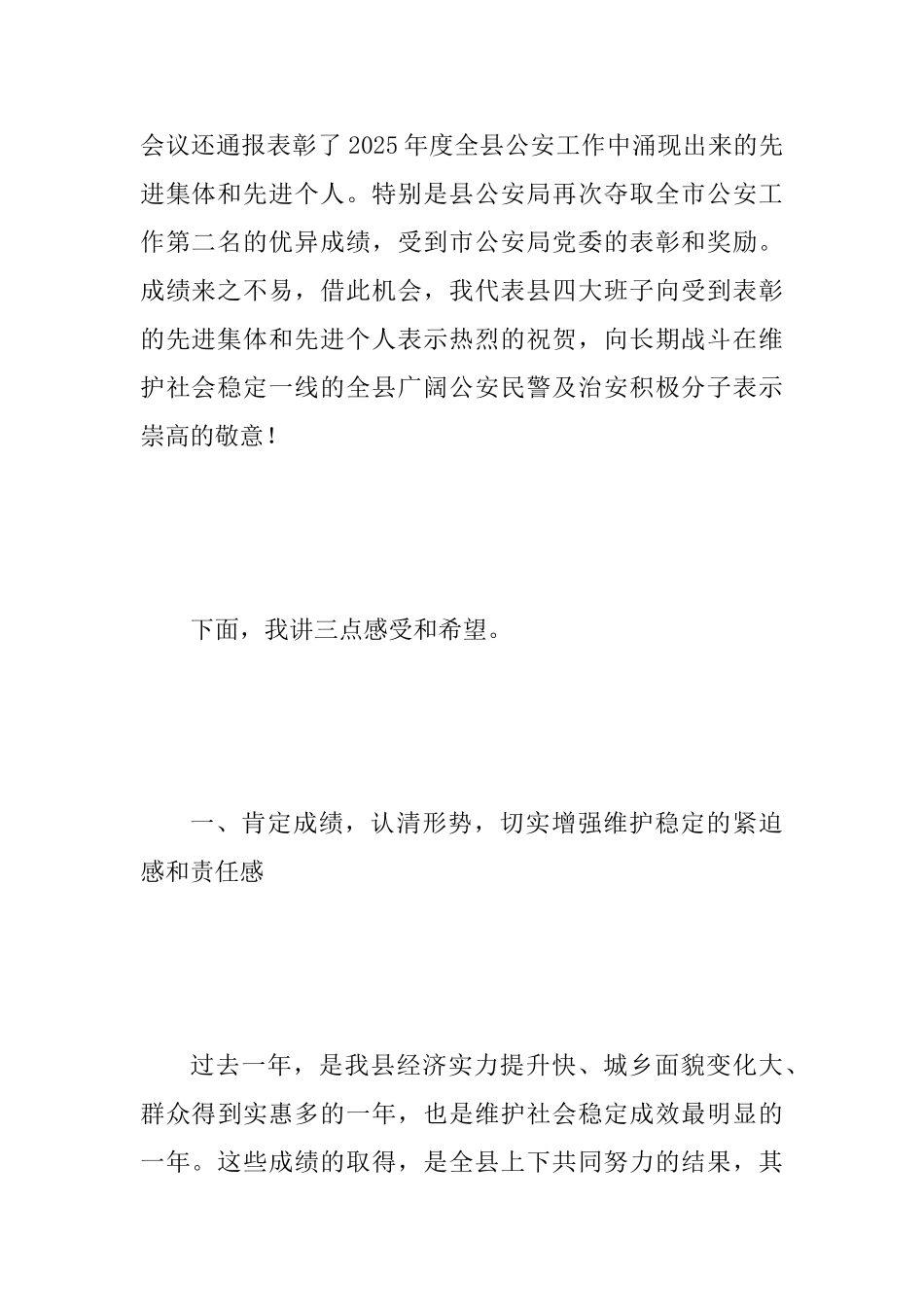 2025年某县全县公安工作会议讲话稿范文_第2页