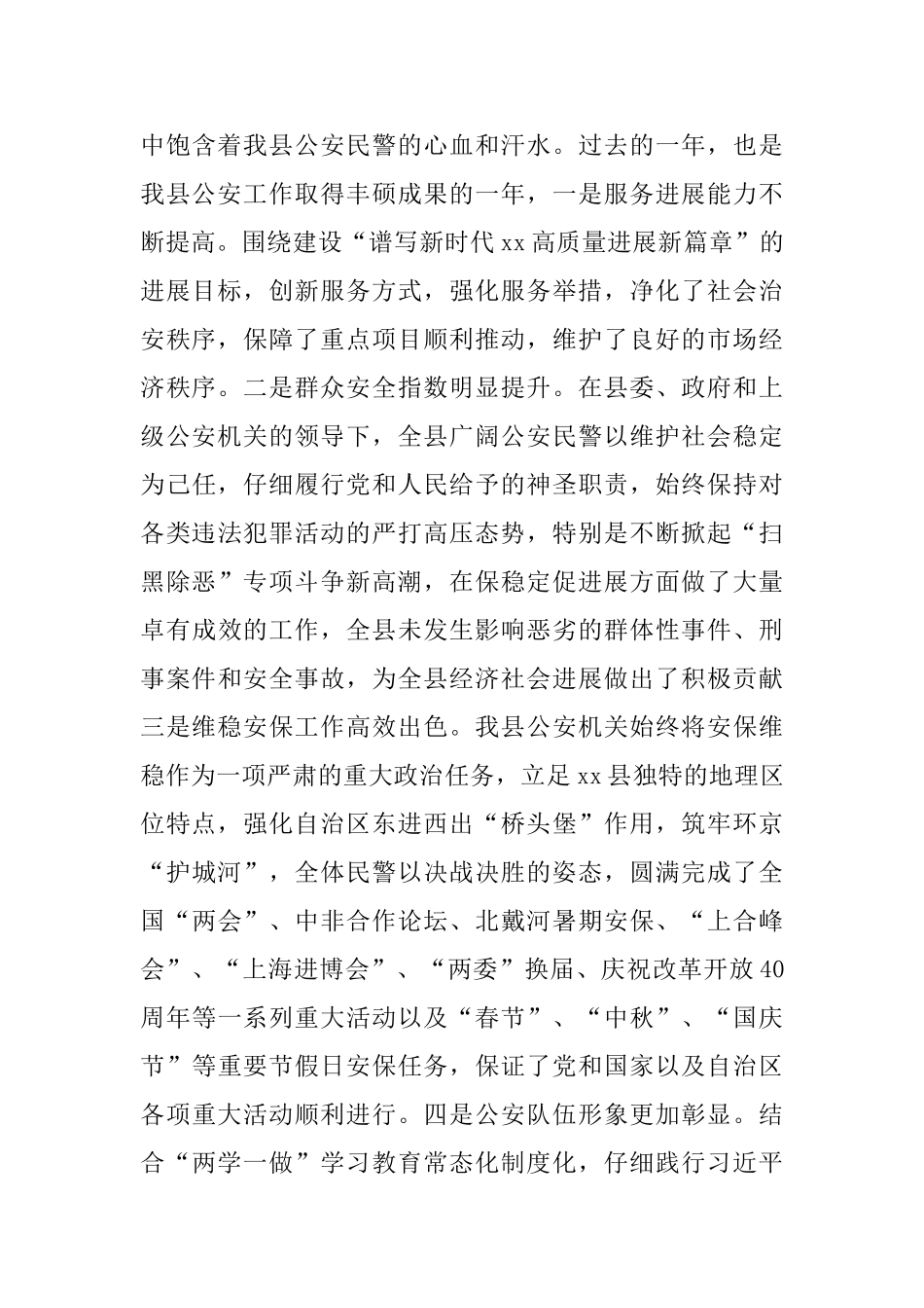 2025年某县全县公安工作会议讲话稿范文_第3页