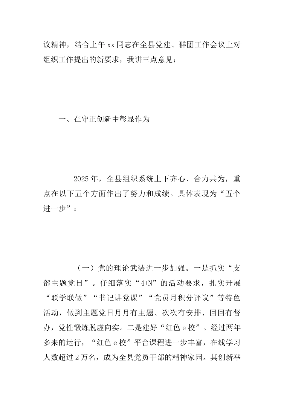 2025年某县全县组织工作会议讲话稿范文_第2页