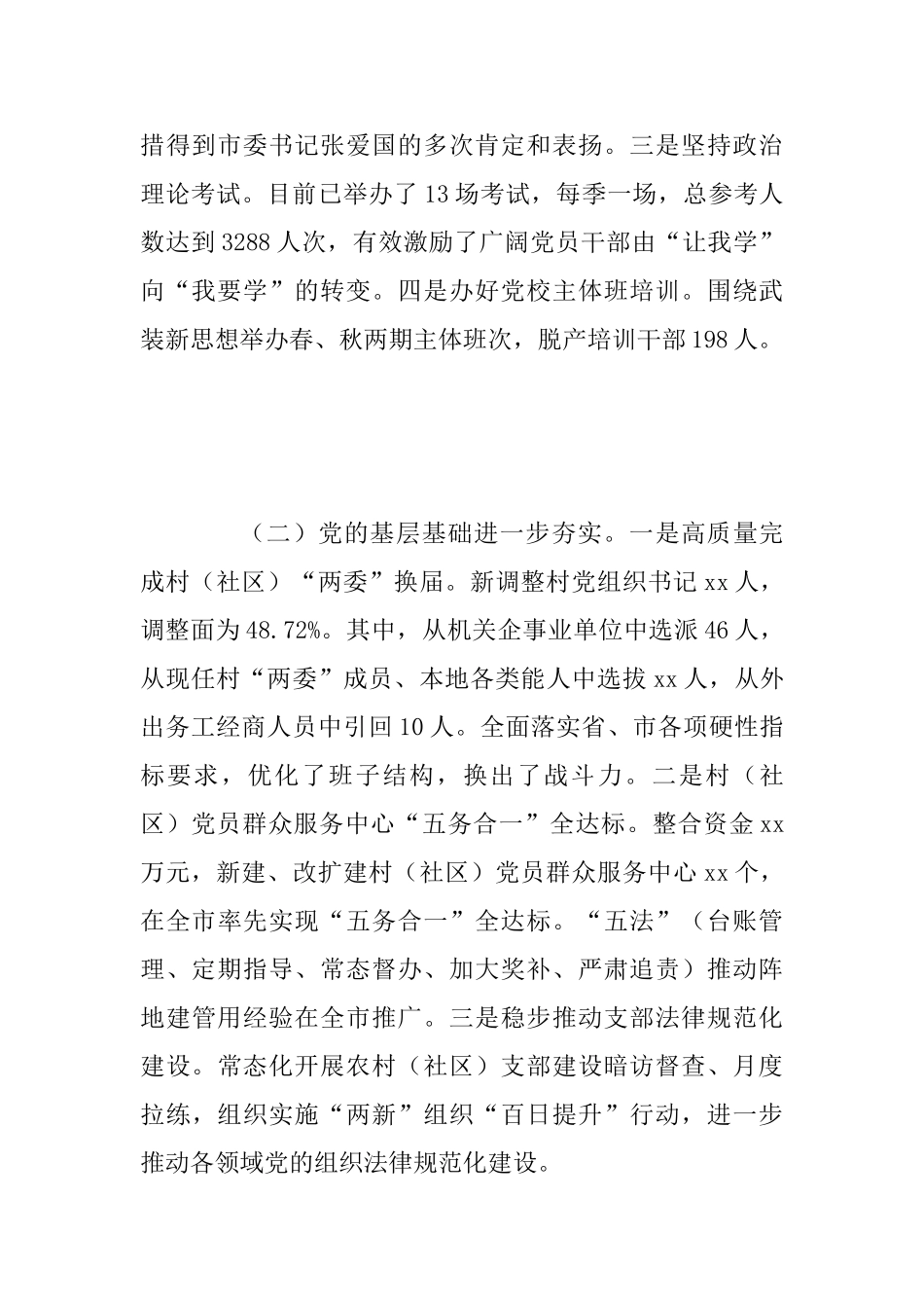 2025年某县全县组织工作会议讲话稿范文_第3页