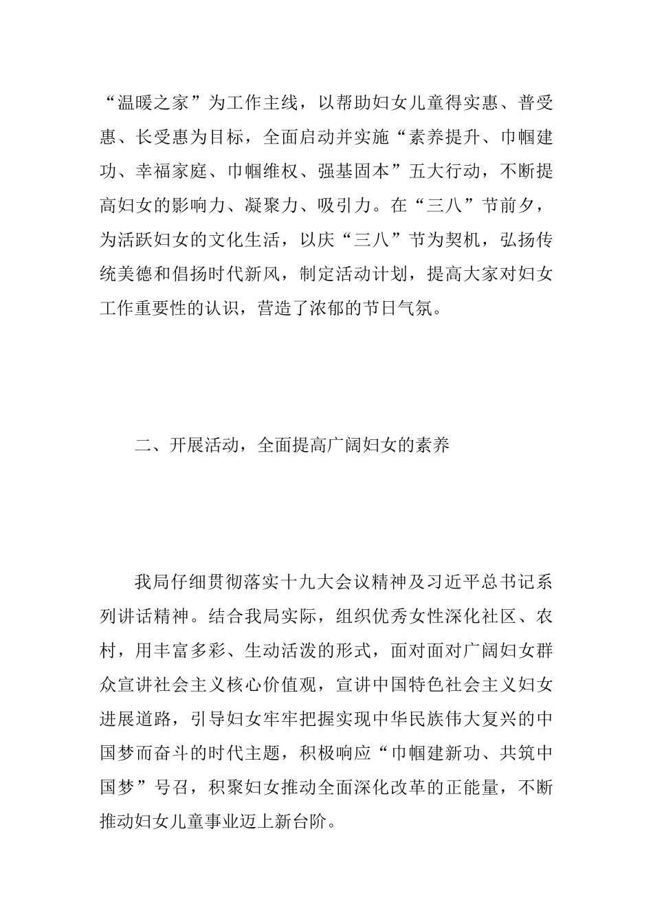 2025年某司法局“三八”妇女节活动总结范文_第2页