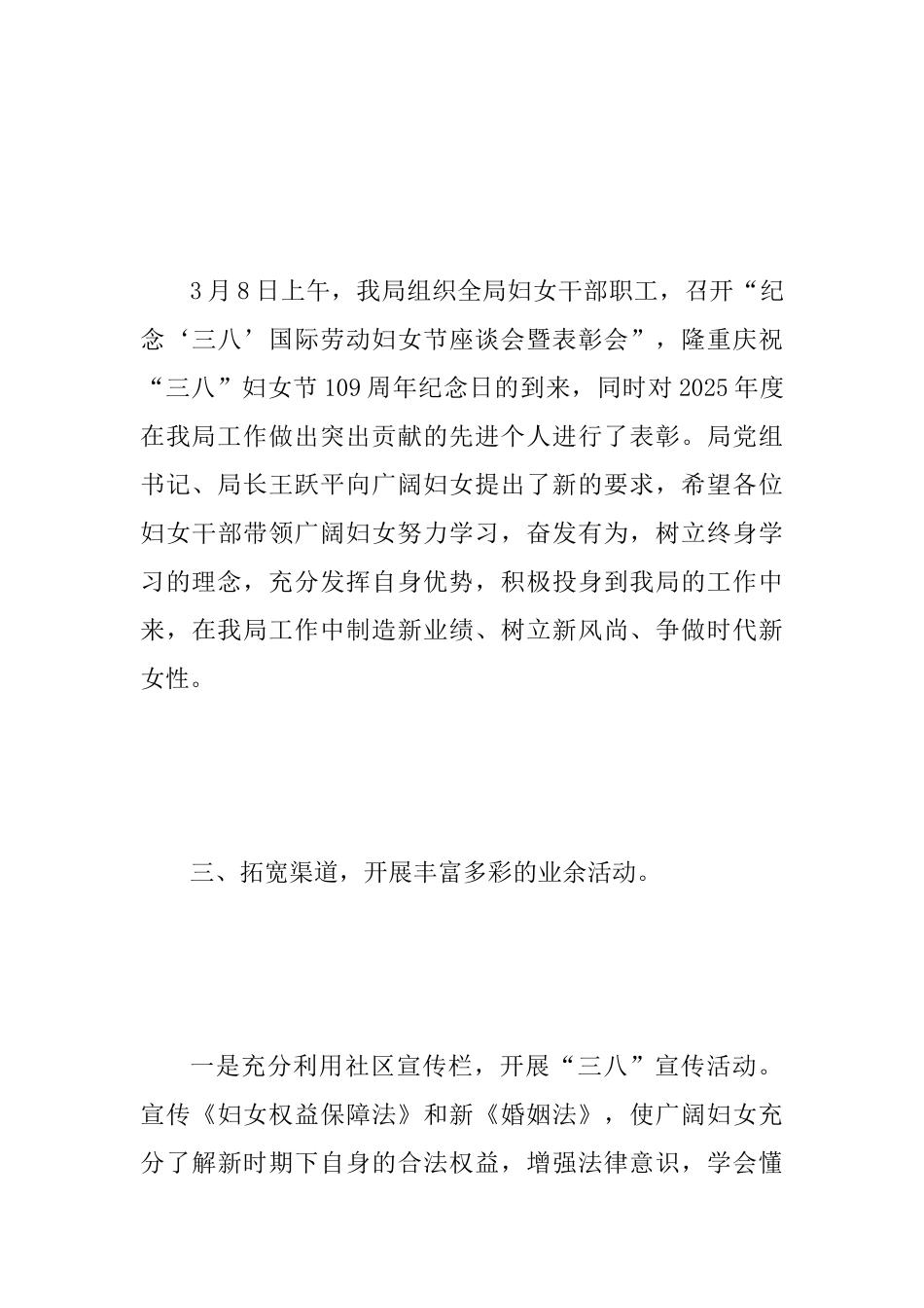 2025年某司法局“三八”妇女节活动总结范文_第3页
