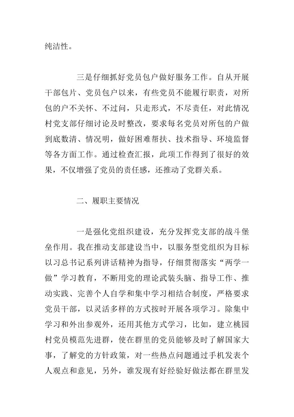 2025年某基层党建工作述职报告范文稿_第2页