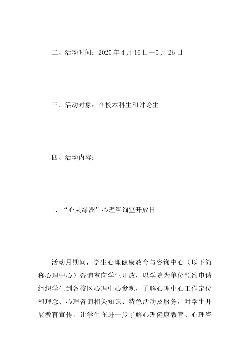 2025年某大学第十九届心理健康教育宣传月系列活动方案范文_第2页