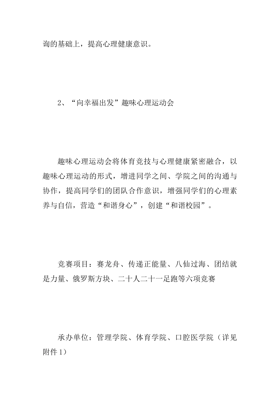 2025年某大学第十九届心理健康教育宣传月系列活动方案范文_第3页