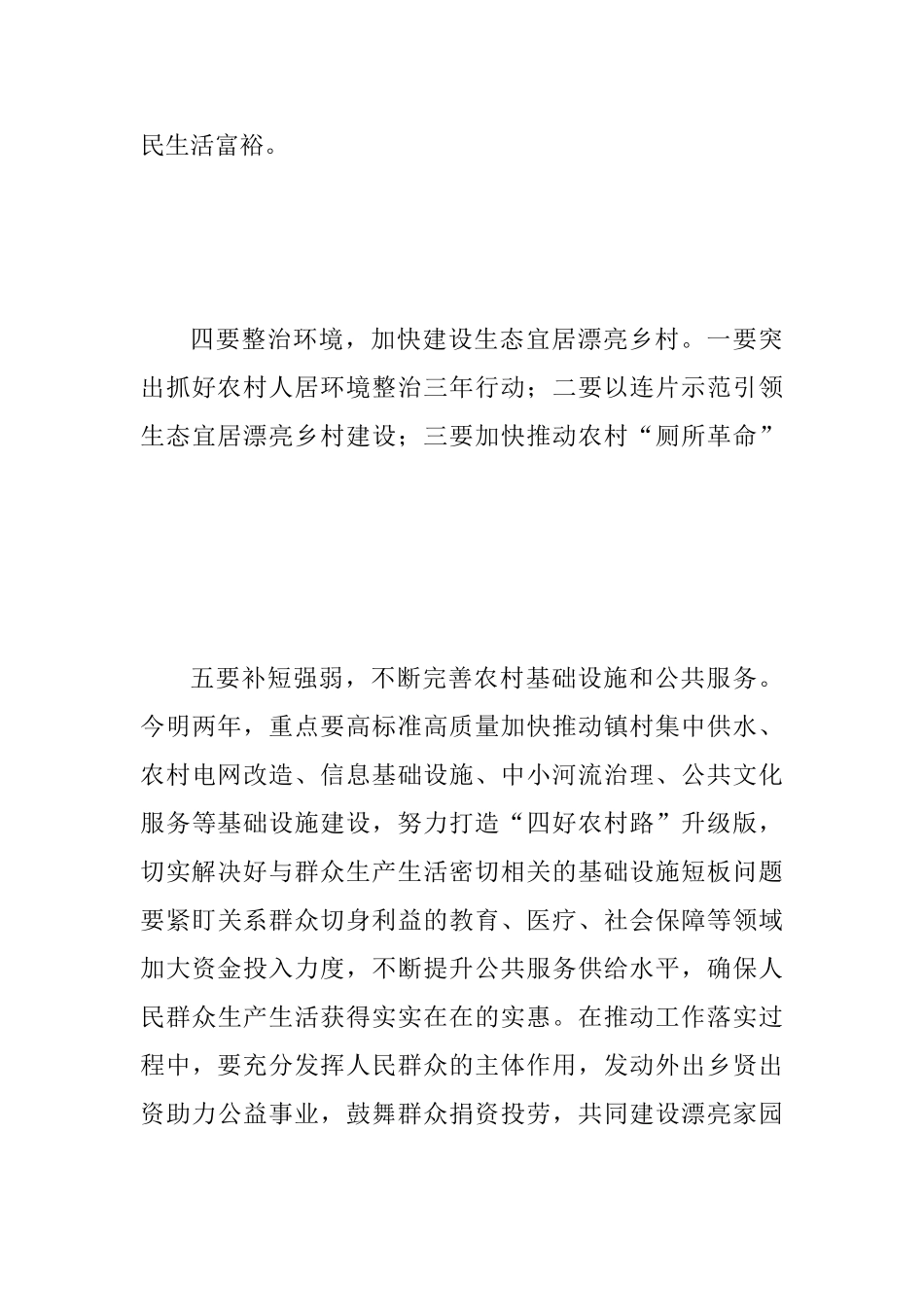 2025年某县全县实施乡村振兴战略工作推进会讲话范文稿_第3页