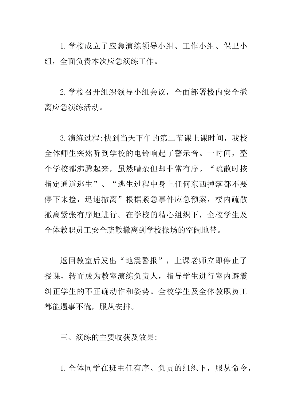 2025年某学校开展地震应急避险疏散演练活动总结范文_第2页