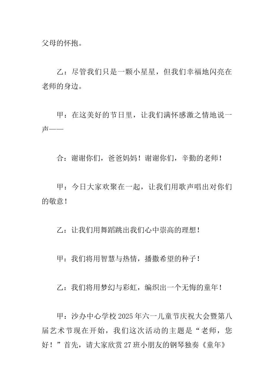 2025年某学校六一庆祝活动主持词范文_第2页