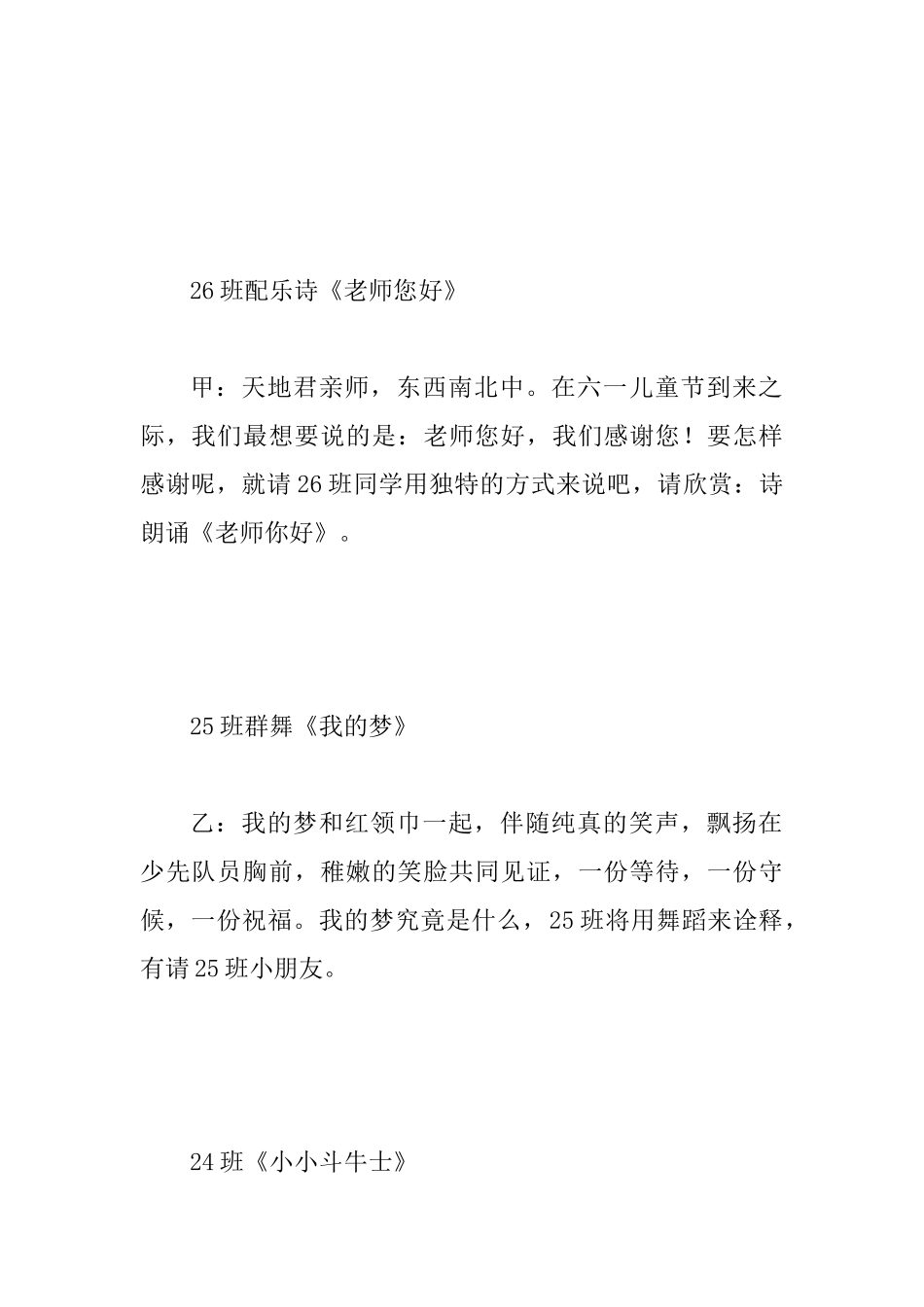 2025年某学校六一庆祝活动主持词范文_第3页