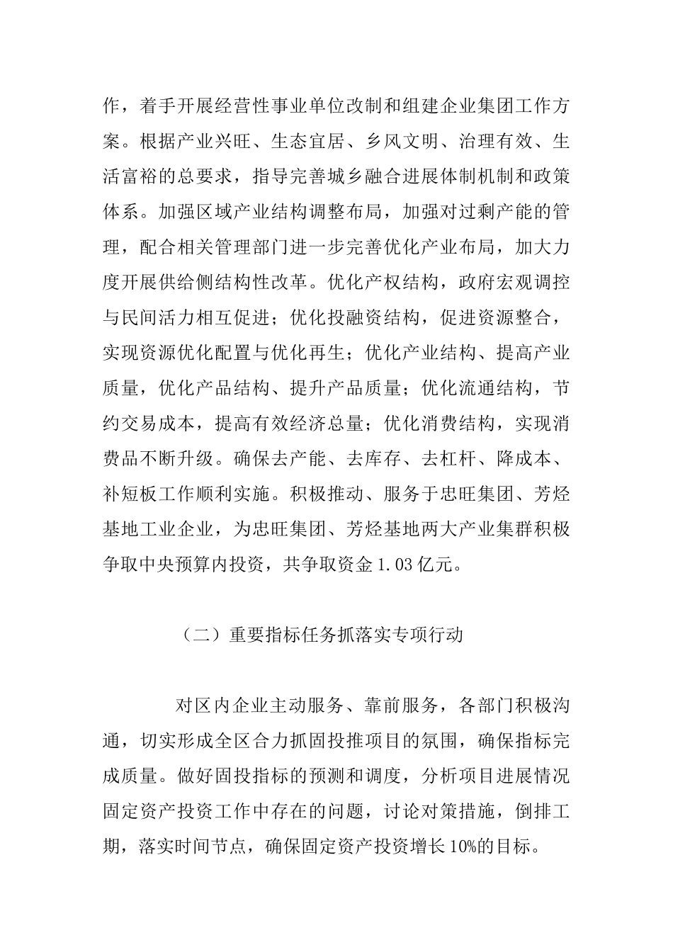 2025年某发改局“重实干、强执行、抓落实”专项行动情况汇报_第2页