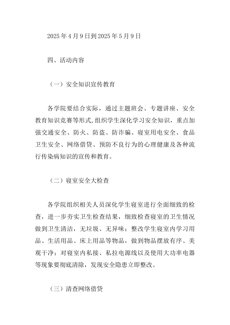 2025年某学院关于开展“安全教育月”活动方案范文_第2页